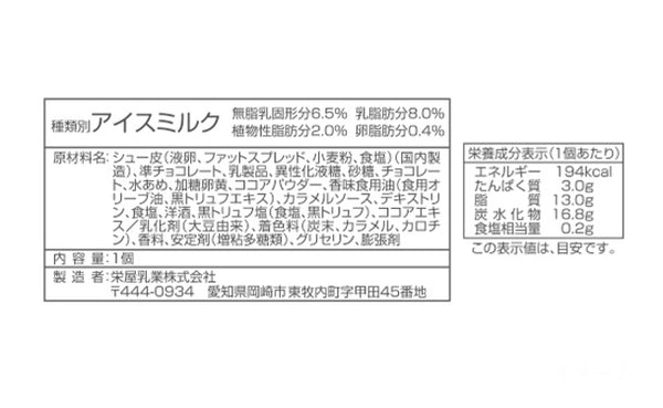 「トリュフ香るアイス2種セット（ショコラ＆フロマージュ）」