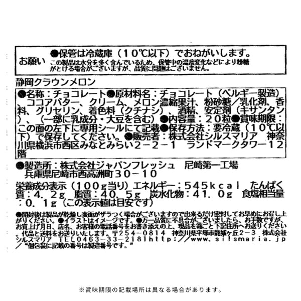 シルスマリア「静岡クラウンメロン」
