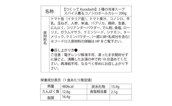 つくってKuradashi「3種の冷凍スープ」
