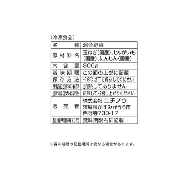 mikata「国産じゃがいも入り野菜ミックス」