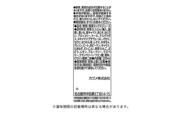 KAGOME「野菜生活100 ベリーサラダ」