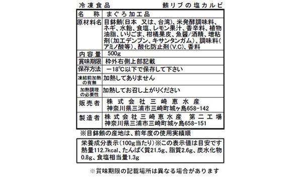 「三崎まぐろ 骨付きカルビセット（塩味・タレ味）」