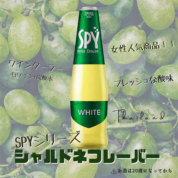 ワインクーラー「SPY ホワイト」