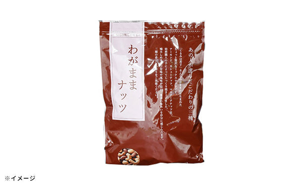 「わがままナッツ 無塩」