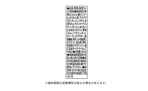 KAGOME「野菜生活100 Smoothieバナナ」