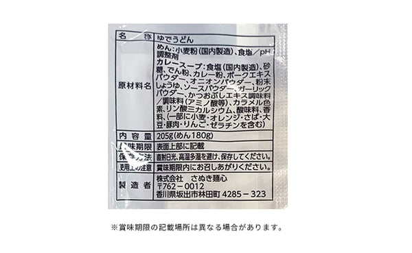 「レンジでチンするお手軽讃岐カレーうどん」