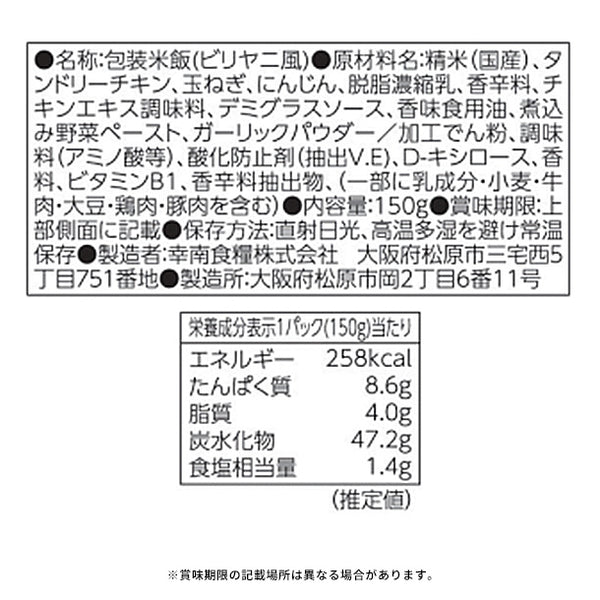 「世界のごはん旅 ビリヤニ風」