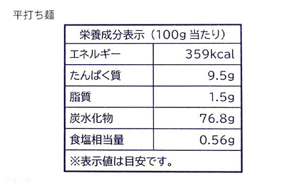 「関ケ原パスタ（平打ち麺・ストレート麺）」