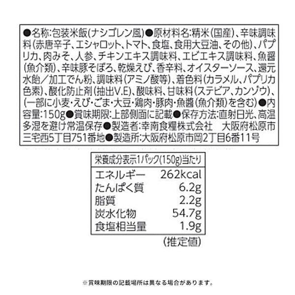 「世界のごはん旅 ナシゴレン風」