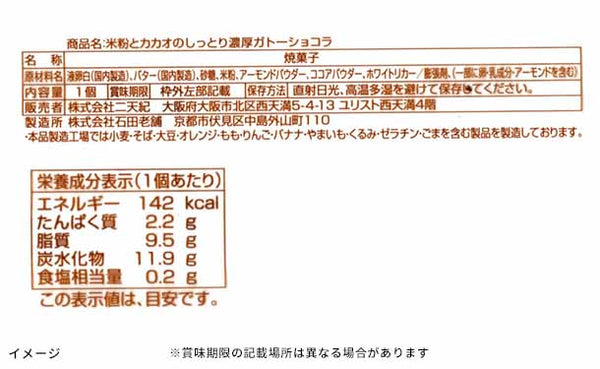 「米粉とカカオのしっとり濃厚ガトーショコラ」