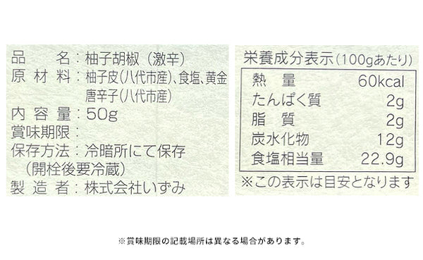「隠れ里の柚子こしょう3種セット」