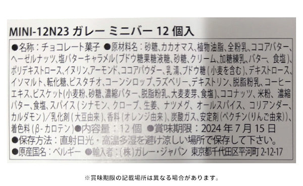 Galler「ミニバー（12本入）」