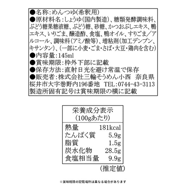「つけ麺つゆで食べる三輪素麺（DTM-30）」