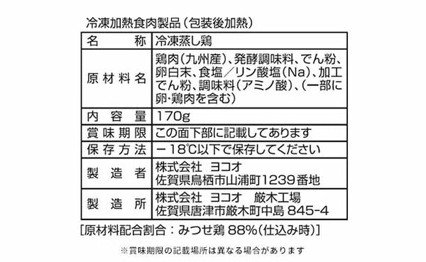 「みつせ鶏 蒸し鶏＆うまとろ手羽煮」