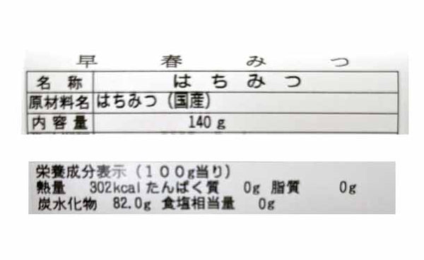 国産「はちみつ3種セットA」