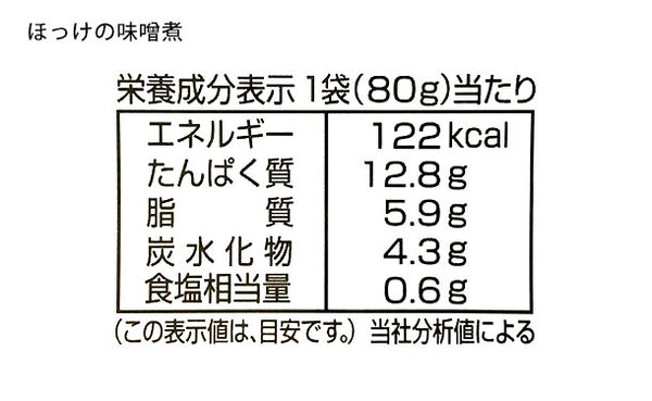 北海道産「調理済み ほっけ4種」