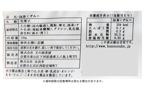 「おうち甘味 抹茶くずみつ」