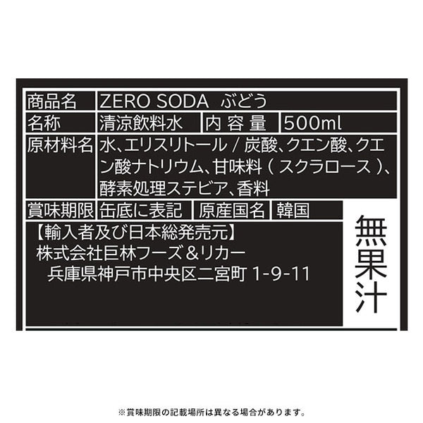 「ZEROSODA（500ml）3種アソート」