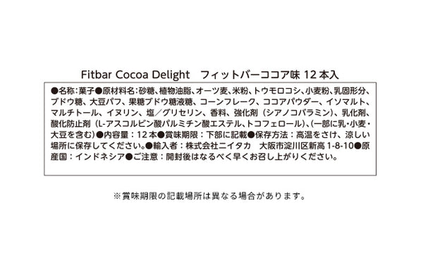 「Fitbar シリアルバー」