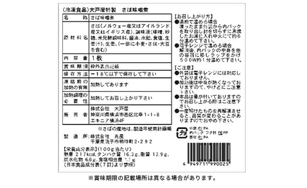 大戸屋「焼魚2種・煮魚3種セット」