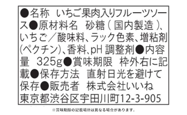 「ICHIBIKO いちごミルクのもと」