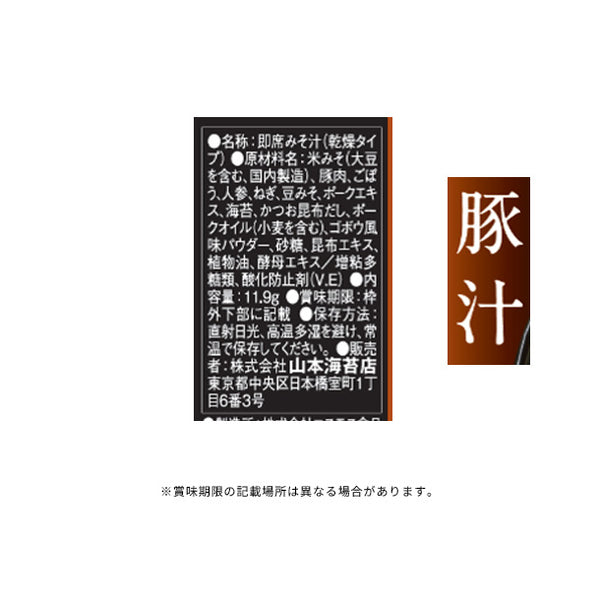 「海苔を楽しむお味噌汁・お吸物45袋詰合せ」