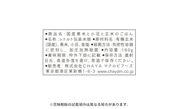 CHAYAマクロビ「週一マクロビ 1か月トライアルセット（スープ）」