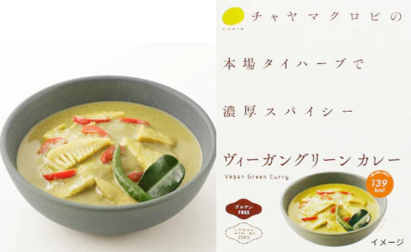 CHAYAマクロビ「週一マクロビ 1か月トライアルセット（カレー）」
