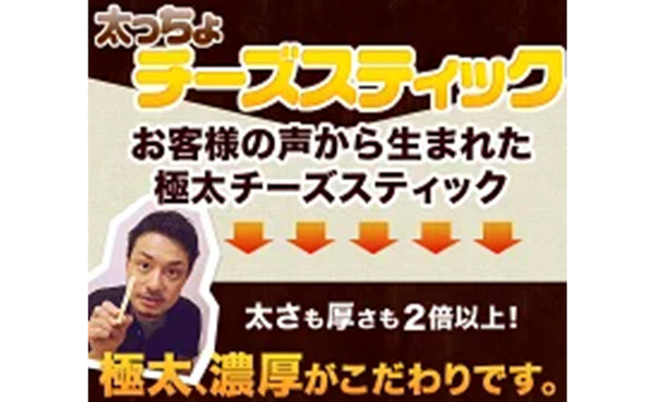 「訳ありカルパス＆太っちょチーズスティック」
