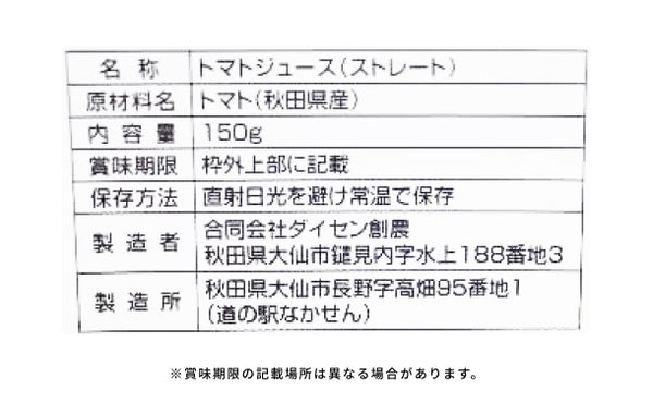 毎日がとまと曜日「ストレートトマトジュース」