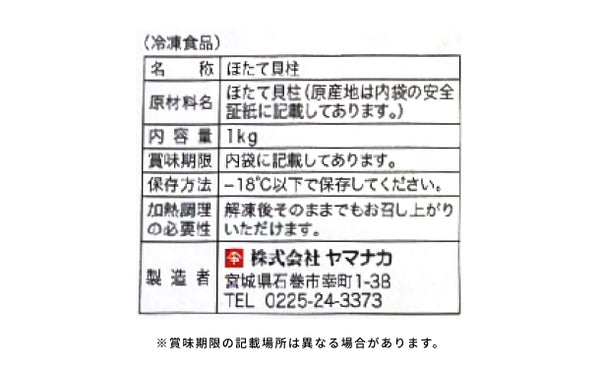 「冷凍ホタテ貝柱」