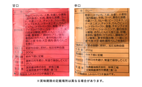 「オリジナルブレンドビーフカレー 甘口＆辛口セット」