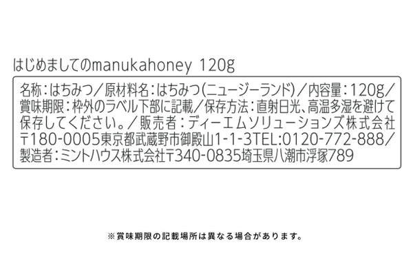 BeeMe「はじめましてのマヌカハニー」