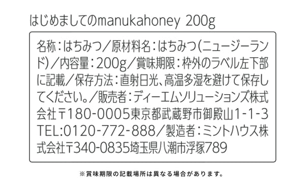 BeeMe「はじめましてのマヌカハニー」