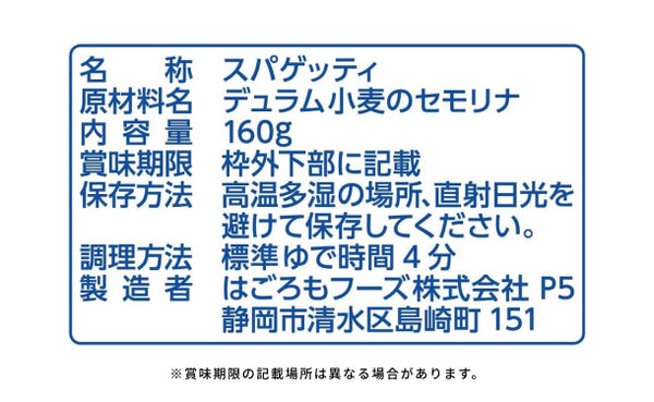はごろもフーズ「サラスパ」