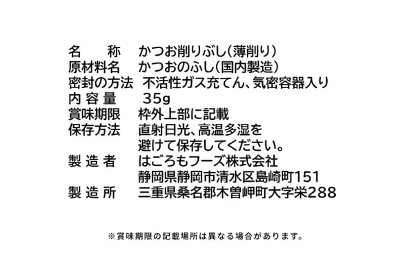 はごろもフーズ「焙炒ソフト削はごろも舞」