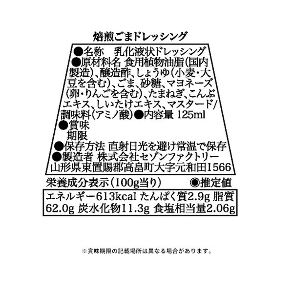 「ドレッシング5本詰合せ DR-30I」