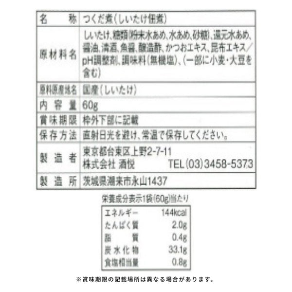 酒悦「減塩佃煮・惣菜詰合せ AG-35」