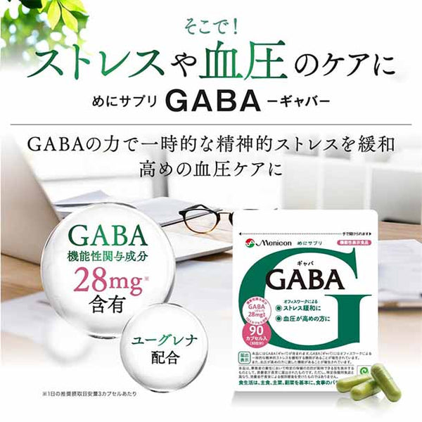 メニコン「めにサプリGABA」