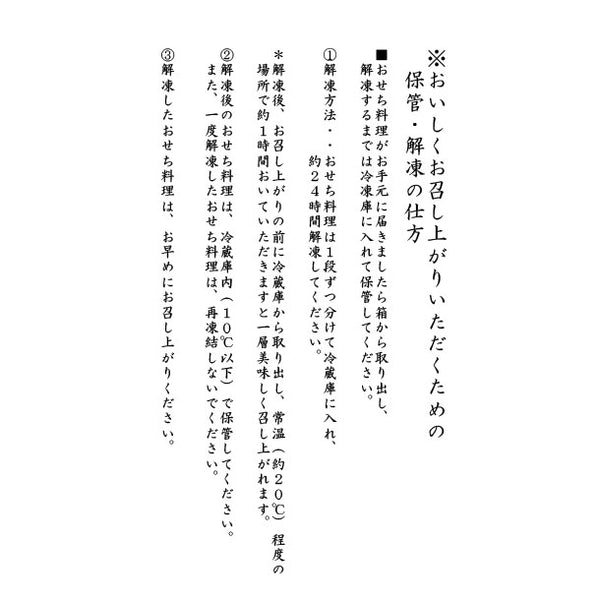 2025おせち「和風二段重」