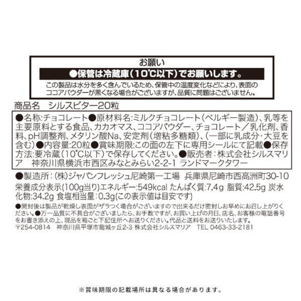シルスマリア「シルスビター」
