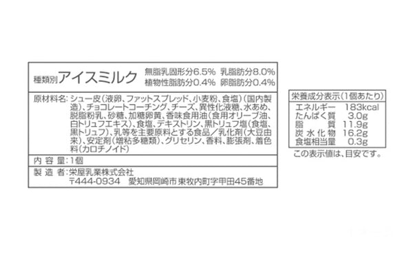 「トリュフ香るアイス2種セット（ショコラ＆フロマージュ）」