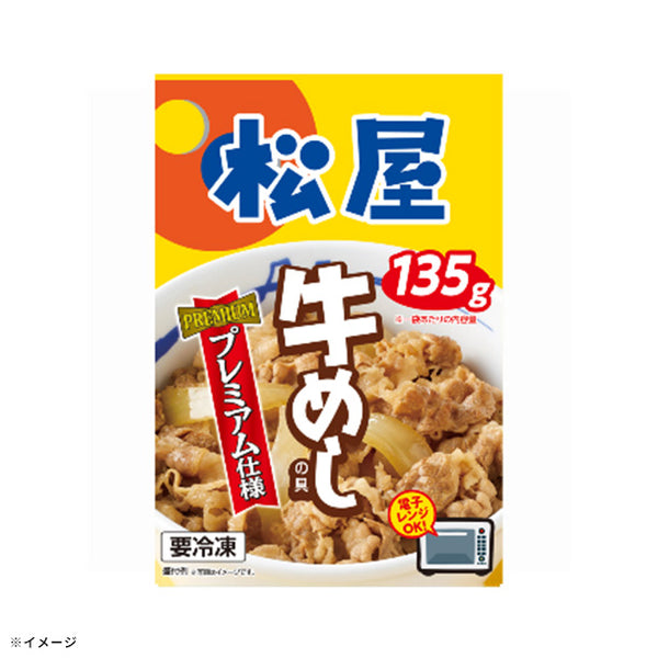 松屋「牛めしの具（プレミアム仕様）25食ともつ鍋1セット（2人前）」
