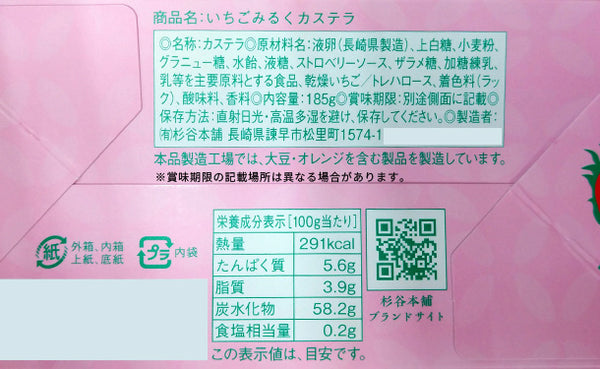 杉谷本舗「長崎街道カステラ 5種類」