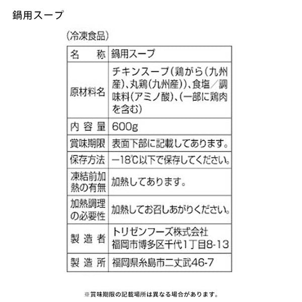 博多華味鳥「水たきセット（3-4人前）」