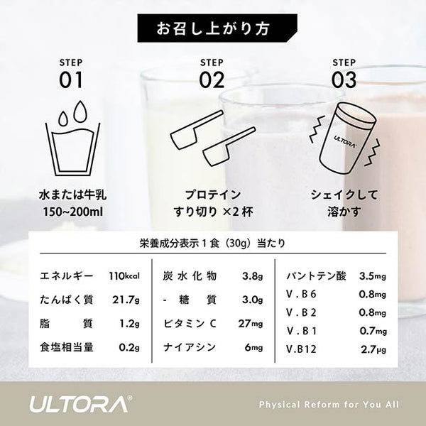 ULTORA ソイダイエットプロテイン 杏仁風