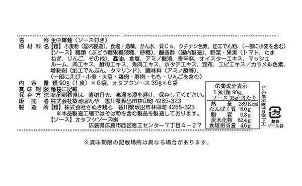 「生麵焼きそば オタフクソース付き」