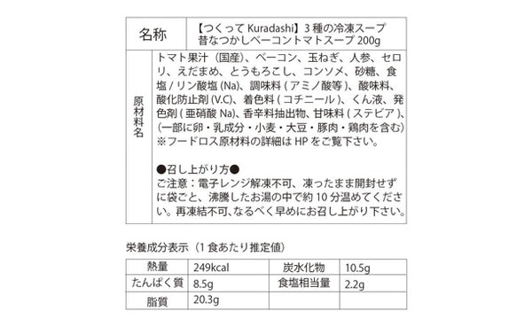 つくってKuradashi「3種の冷凍スープ」