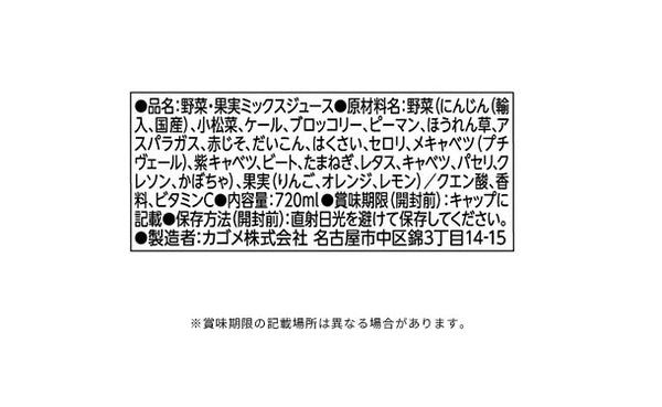 KAGOME「野菜生活100 オリジナル」