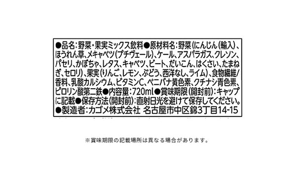 KAGOME「野菜生活100 グリーンサラダ」